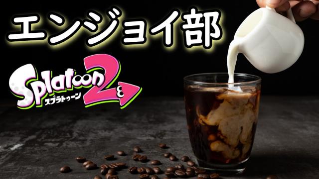 困惑の９月夏厨／10月度スプラトゥーン２対戦会用PW