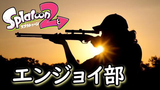 スプラトゥーン３／８月度スプラトゥーン２対戦会用PW