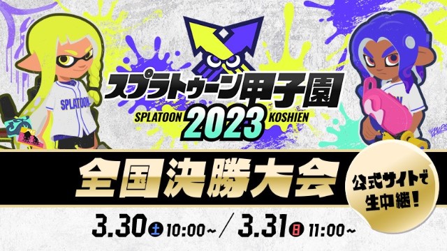 心の怪盗、優勝おめでとう！（スプラトゥーン甲子園2023）／４月度スプラトゥーン３対戦会用PW