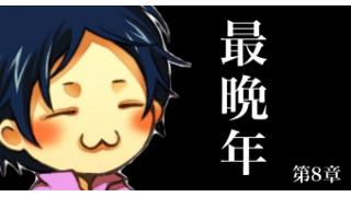 連載ブロマガ『最晩年』第8章　動画時間について　～TVの30分番組から学ぶこと～