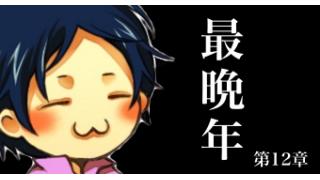 連載ブロマガ『最晩年』第12章　好不調の波について　～不調は必ずやって来るという覚悟～