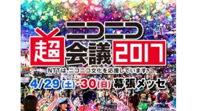 超会議 出演予定まとめ （まお）