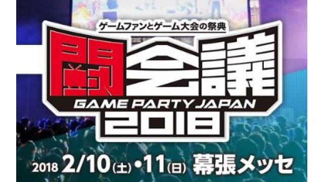 闘会議　まお出演まとめ