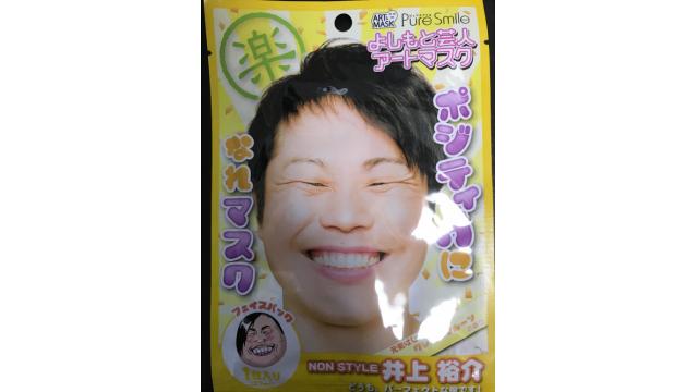 面白いパックをつけてみた結果