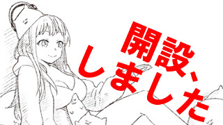 チャンネル開設の解説（ご挨拶）