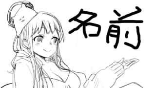 そろそろＴＯＰ絵の女の子の名前を決めよう