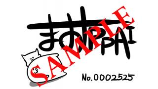 ぱい民の皆様、会員証を発送します！