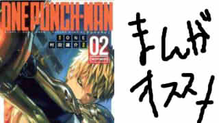 オススメの漫画をしっとりと紹介する part3 「ワンパンマン」