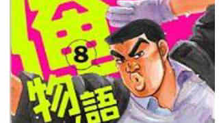 オススメの漫画をしっとりと紹介する part4 「俺物語!!」