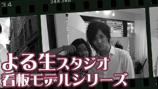 看板モデルシリーズ「咲夜 涼さん」！！