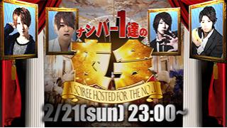 本日23時から“よる生の特番”、「ナンバー１達の夜会」開催！！