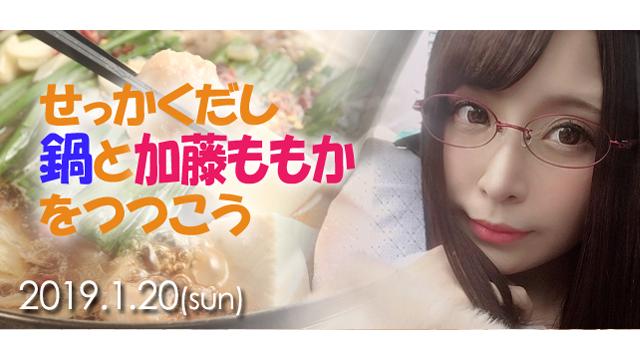 加藤ももかとあったまろう【オフ会】