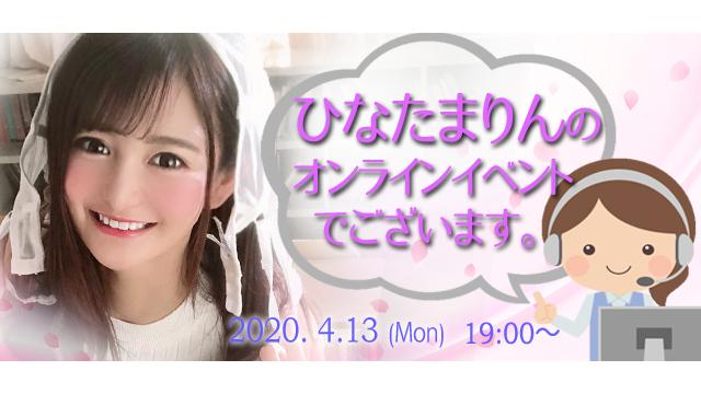 ひなたまりんオンラインイベント(事前申込み)