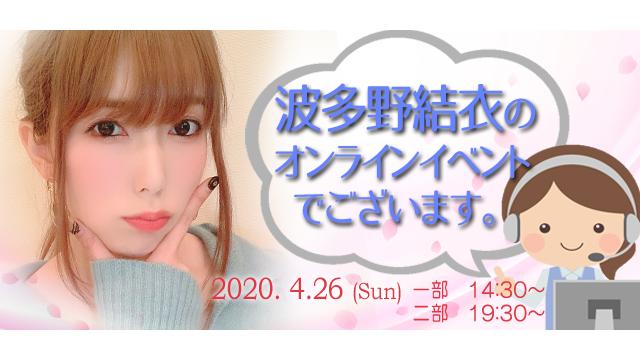 波多野結衣オンラインイベント(事前申込み)