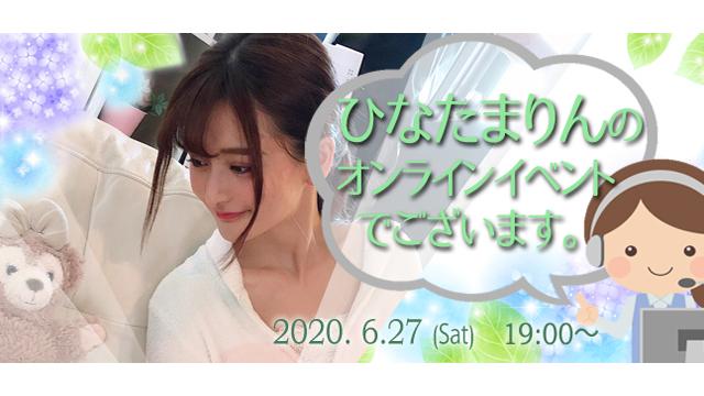 ひなたまりんオンラインイベント(事前申込み)