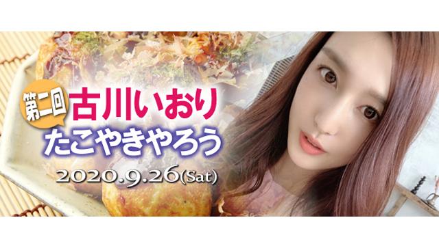 古川いおりバースディオフ会