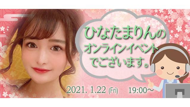 ひなたまりんオンラインイベント(事前申込み)
