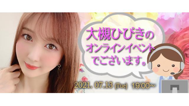 大槻ひびきオンラインイベント(事前申込み)