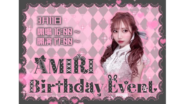 斎藤あみりバースデーオフ会決定！！