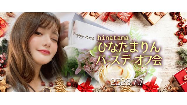 ひなたまりんバースデー会