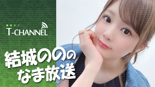 本日のニコニコ生放送【ののたんわーるど】について