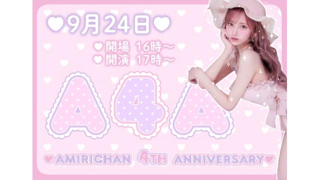 斎藤あみりオフ会【A4A】開催決定！！
