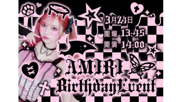 AMIRI BIRTHDAYEVENT(斎藤あみりバースデーイベント)開催！！