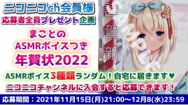 ASMRボイス付き年賀状【応募者全員プレゼント】