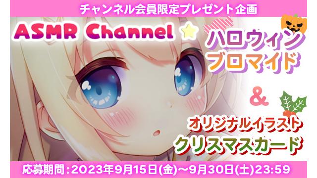 【会員限定】実写ハロウィンブロマイド＆豪華クリスマスイラストカード全員プレゼント！