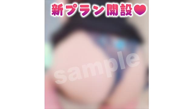 Fantia本格始動！限定コンテンツ有の新プラン開設♡