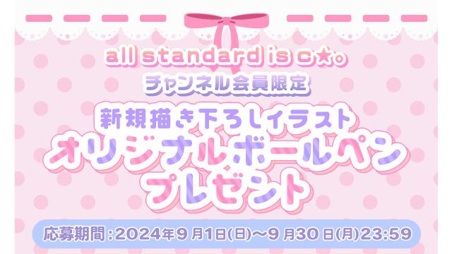 【応募者全員プレゼント】オリジナルボールペンプレゼント！【会員限定】