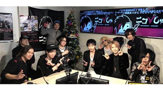 ニコびじゅ・ブロマガ（12月18日放送分）