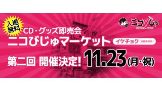 ニコびじゅマーケット 〜イケチョク(池袋直売所)〜