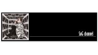 SuGのチャンネルがオープンしました！