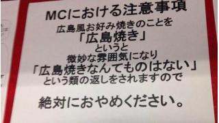 広島県民は「広島焼き」と言われる事を許さない