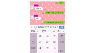 ＬＩＮＥで告白をするなってことですよｗｗｗ