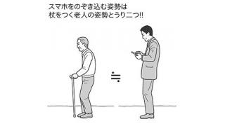 【悲報】スマホばっか見てると猫背になって腰が曲がるよ！？