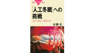 【驚愕】人間も「冬眠」できるのか！？