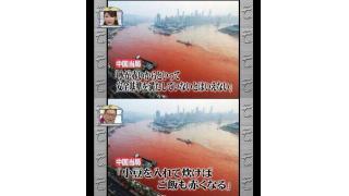 赤く濁った長江に対しての中国当局の見解がポジティブすぎ。
