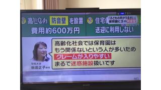 待機児童が多いのになかなか保育園が作れないわけ