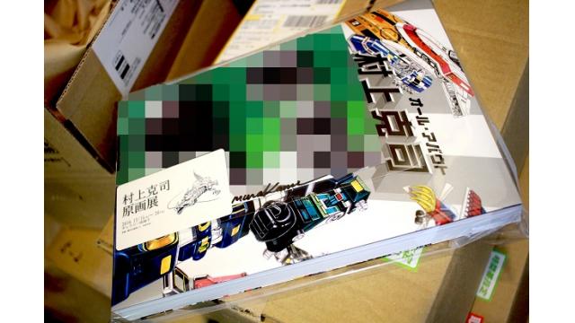 2/18(土)イベント生放送『村上克司企画室』