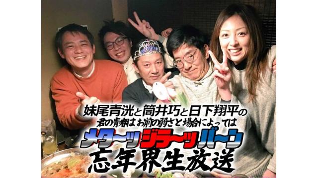 12月23日(土)メタルヒーロー達とひとりピンクの忘年会放送