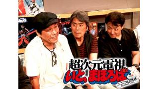 8月30日(日)20:00ゲスト：スーツアクター村上潤 宇宙刑事シャリバン渡洋史のニコニコ生放送