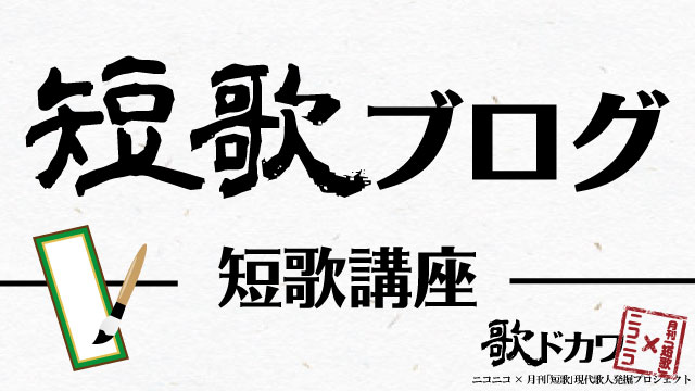 下ネタもOK！？ビートまりおも目覚めた「短歌」の魅力と楽しみかた