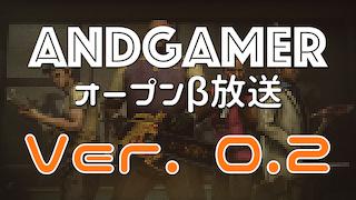 And Gamer初回放送の動画、うpしてあります