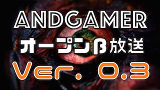 And Gamer第二回目放送の動画、うpしてあります