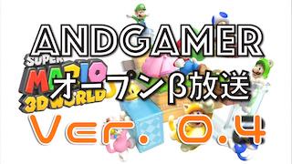 And Gamer第三回目放送の動画、うpしてあります