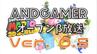 And Gamer第四回目放送の動画、うpしてあります