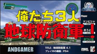 おついち・ドンピシャ・おうどん　俺たち地球防衛軍4.1の録画、うpしてあります