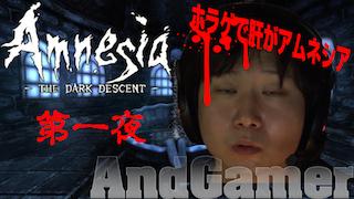 ドンピシャさんと鉄塔さんのアムネシア初回の録画、うpしてあります